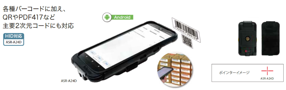 ASR-A24D製品イメージ
