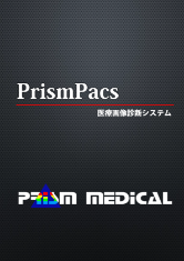 PrismPacs医療画像診断システムサムネイル