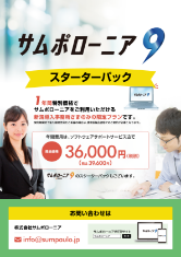 サムポローニア9スターターパックサムネイル
