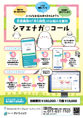 シマエナガコール