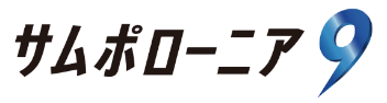 サムポロニーア9ロゴ