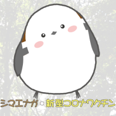 シマエナガ申し込み用紙のダウンロード