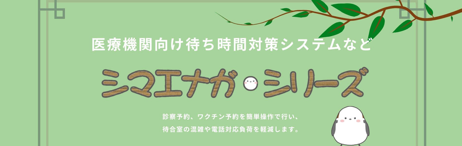 シマエナガ